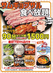 サムギョプサル食べ放題 90分1500円 ランチ限定 新大久保 マッコリの物語 焼肉 ホルモン ホットペッパーグルメ