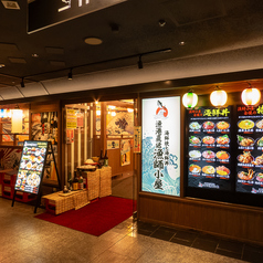 漁港直送漁師小屋 京都アバンティ店の外観1