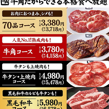 牛角 蒲田店のおすすめ料理1