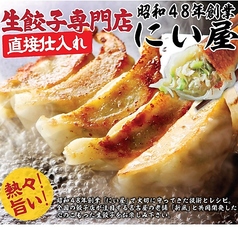 生餃子専門店にい屋の焼き餃子の写真