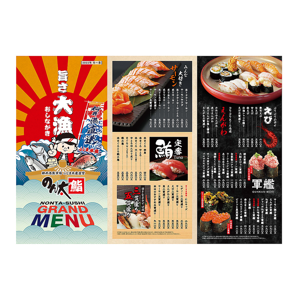 グランドメニュー１※2022年12月現在