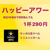 毎日19時まで実施中☆何杯飲んでも290円！飲み放題なら800円！