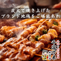 厳選地鶏の串焼き各種がリーズナブルに♪