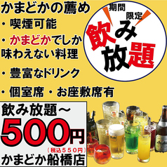 居酒屋 かまどか 船橋店のおすすめ料理1
