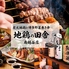 地鶏の田舎 南越谷店のロゴ