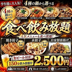 餃子のふじさん 仙台国分町店特集写真1