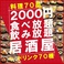 食べ放題飲み放題 居酒屋 おすすめ屋 新横浜店画像