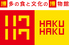 ハクハクカフェのロゴ