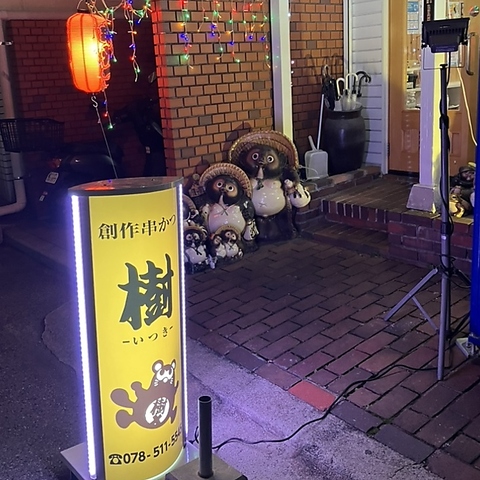 大開　居酒屋　串カツ　ランチあり　子連れ歓迎☆～素材にこだわった串かつです！