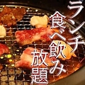 焼肉居酒家 ぎゅう太のおすすめ料理1