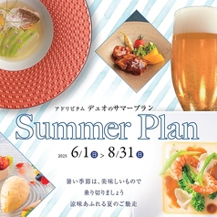 アドリビタムデュオのコース写真