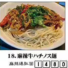 麻辣牛ハチノス麺