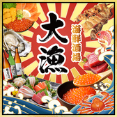 海鮮居酒屋 大漁 たいりょう 豊橋店