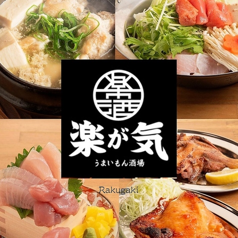 新橋駅徒歩1分、宴会最大50名様、歓送迎会大歓迎、昼飲み営業中！