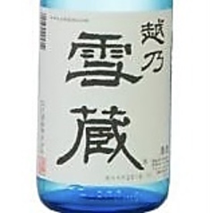 越乃雪蔵(純米吟醸/魚沼市)日本酒度+2