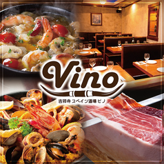 スペイン酒場 ビノ 吉祥寺店の写真