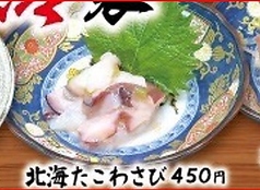 北海たこわさび