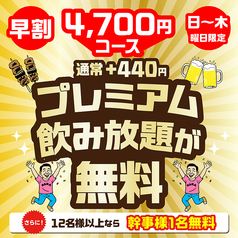焼鳥酒場てけてけ 渋谷本店のコース写真