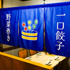 炭火ノ串や ニューハカタスタイル 浜松駅前店の写真