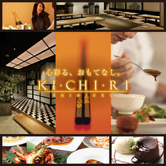 KICHIRI Garden Table キチリ 北千住の写真