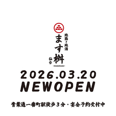 地鶏ト地酒ノ店 ます桝 仙台店の写真