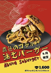 【4月限定】油そバーガー！新感覚の味わいを楽しもうの写真