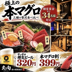 炙り旬 あぶりしゅん 札幌 狸小路駅前店のおすすめ料理1