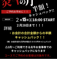 無煙ロースター設置店舗！ お得な飲み放題コース有り