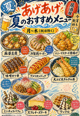 串揚げダイニング あげあげ 神辺のおすすめポイント1