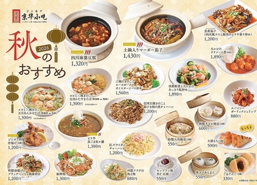 京華小吃 ジンホア つくば店のおすすめ料理1