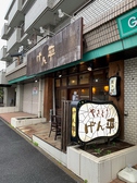 げん平の詳細