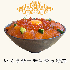 いくらサーモンゆっけ丼