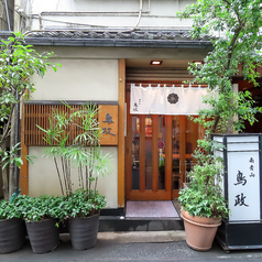 南青山 鳥政の雰囲気3