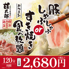 甘太郎 横浜西口本店の写真