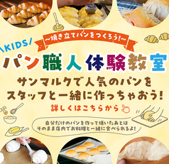 サンマルク イオンモール長久手店のコース写真