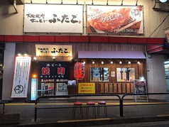 大阪焼肉 ホルモン ふたご 綾瀬店の外観1