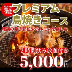 個室居酒屋 鳥や 南越谷店のコース写真