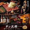 タン次郎 川崎店
