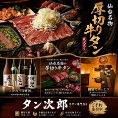 タン次郎じゅわわっちゃん川崎店の写真