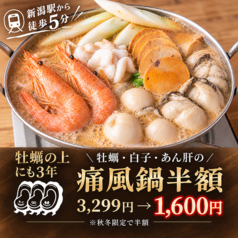 【牡蠣食べ放題】牡蠣の上にも3年 新潟駅前店の写真
