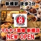 【新橋駅徒歩3分】★NEW OPEN★当日予約OK！完全個室完備◎少人数宴会も対応可能！中華×食べ飲み放題コースは⇒3280円～!!豪華全170種以上!!【住所】〒105-0004 東京都港区新橋2-12-8 GEMS新橋5F【アクセス】ＪＲ 新橋駅 徒歩3分都営三田線 内幸町駅 徒歩3分