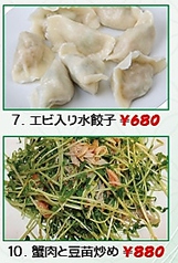 えび入り水餃子/蟹肉と豆苗炒め