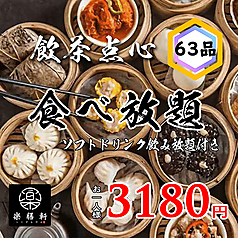 中華居酒屋 鳳吉 HOUYOSHI 池袋東口のおすすめ料理2