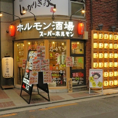 ホルモン酒場 スーパーホルモン 松山大街道二番町店のコース写真