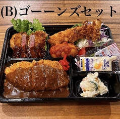 (B)　ゴーーンズ弁当