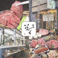 精肉店直営！確かな品質♪ 当店自慢！いけぐち名物♪