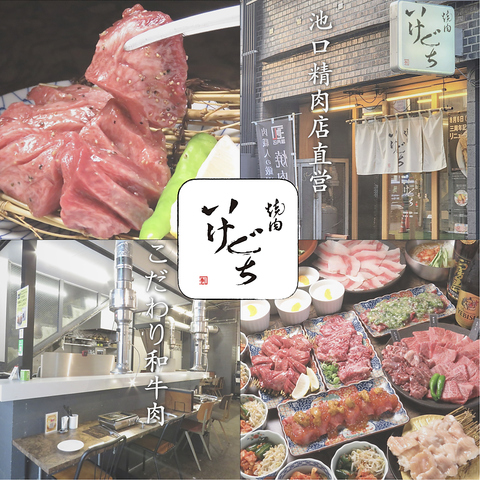 創業４０年「池口精肉店」直営。上質なお肉をリーズナブルにお楽しみいただけます。