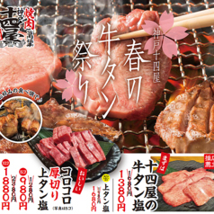 焼肉 神戸十四屋（Jyucy-ya）元町本店 のおすすめ料理1