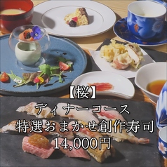 Obi寿司のコース写真