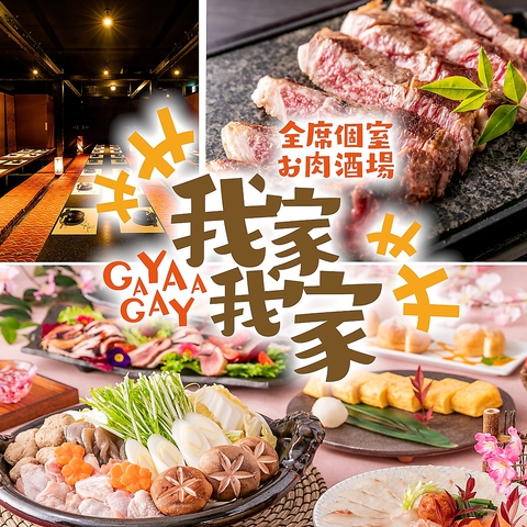 全席個室 お肉酒場 我家我家 宮崎店 宮崎駅 居酒屋 ホットペッパーグルメ